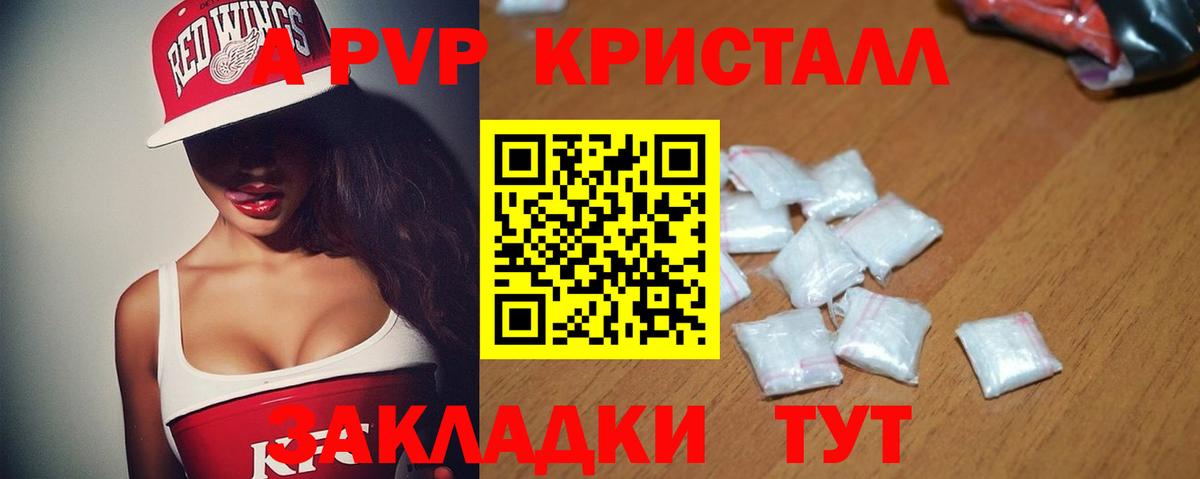Alpha PVP Crystall  Вход с VPN  A-PVP мука  Alpha PVP Crystall  цена   Борзя 