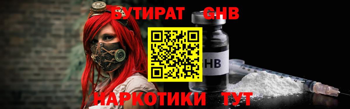 Бутират оксибутират  Бутират  Борзя  Вход с VPN 