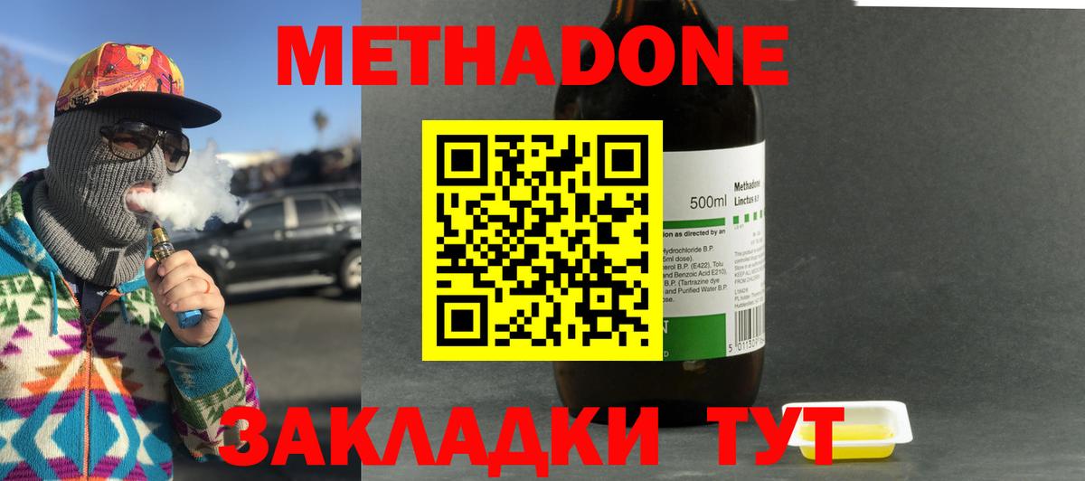 МЕТАДОН methadone Борзя