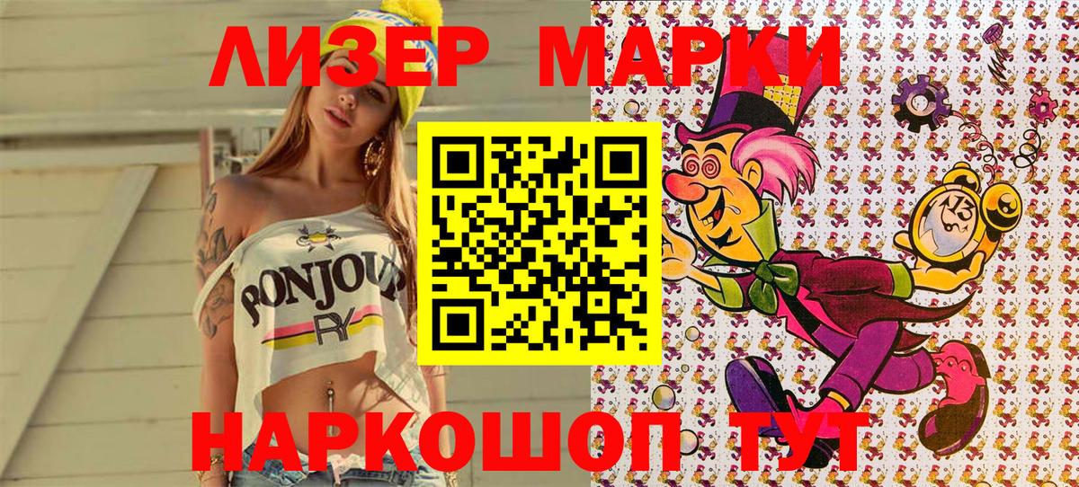 Борзя  Наркотические марки 1500мкг  Вход с VPN 