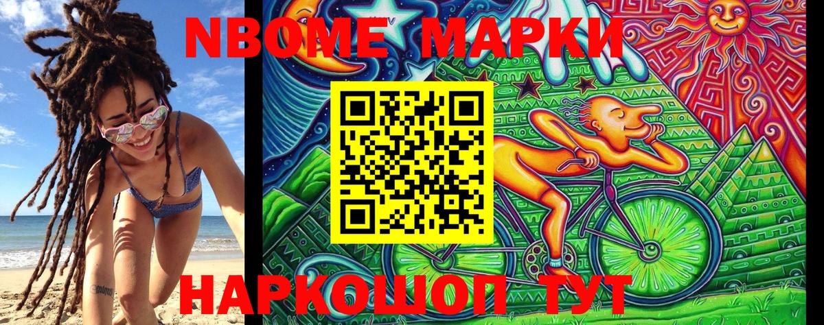 Марки N-bome 1500мкг Борзя